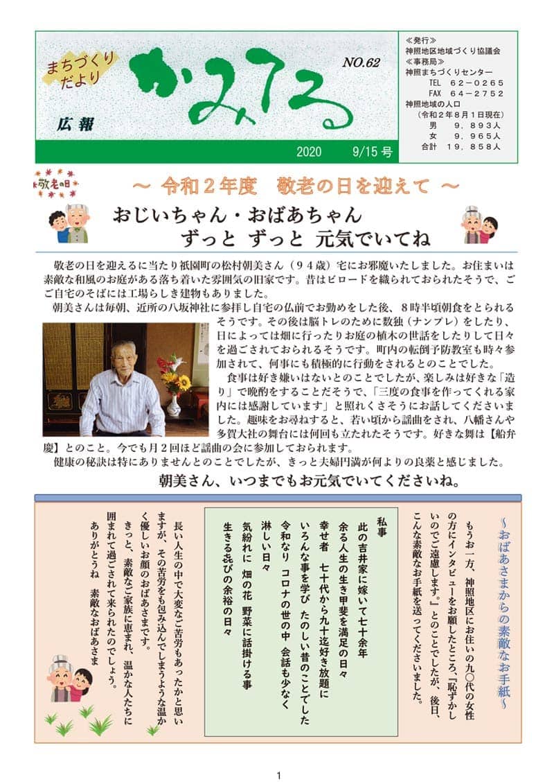 広報かみてる62号