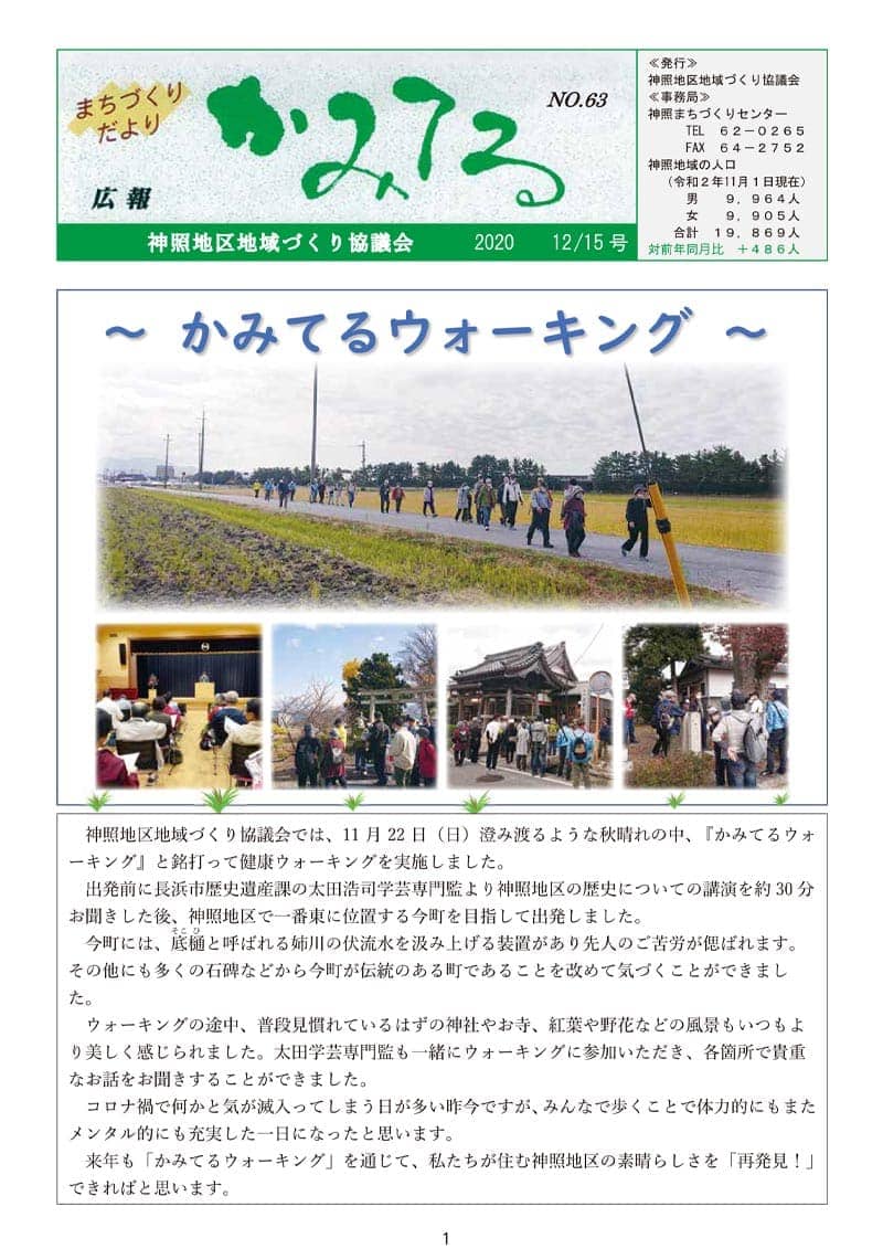 広報かみてる63号