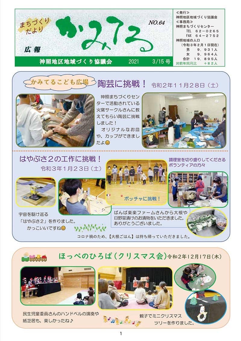 広報かみてる63号