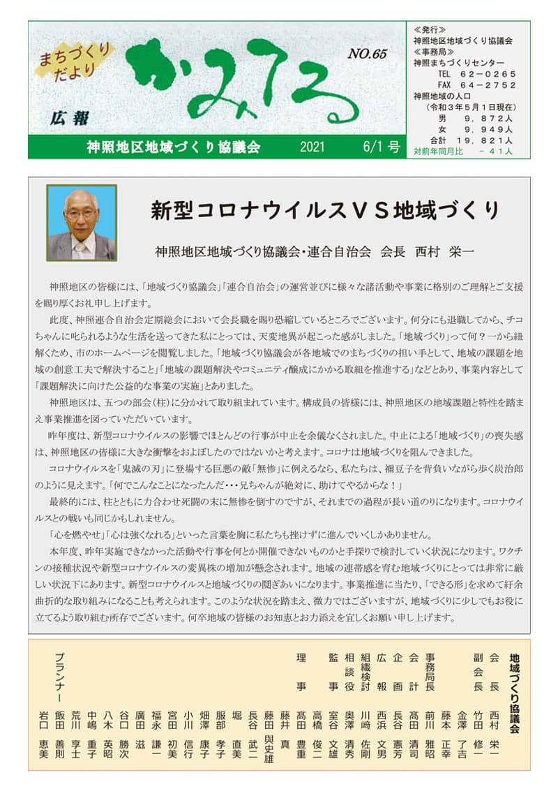 広報かみてる65号