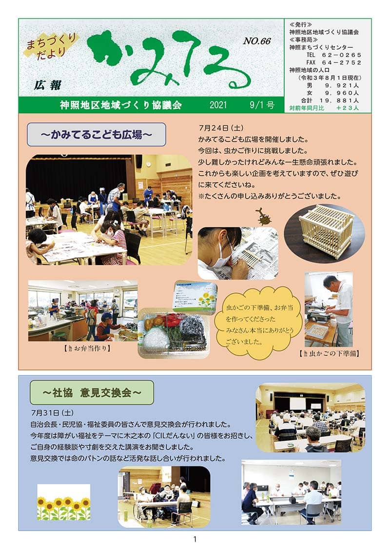 広報かみてる66号