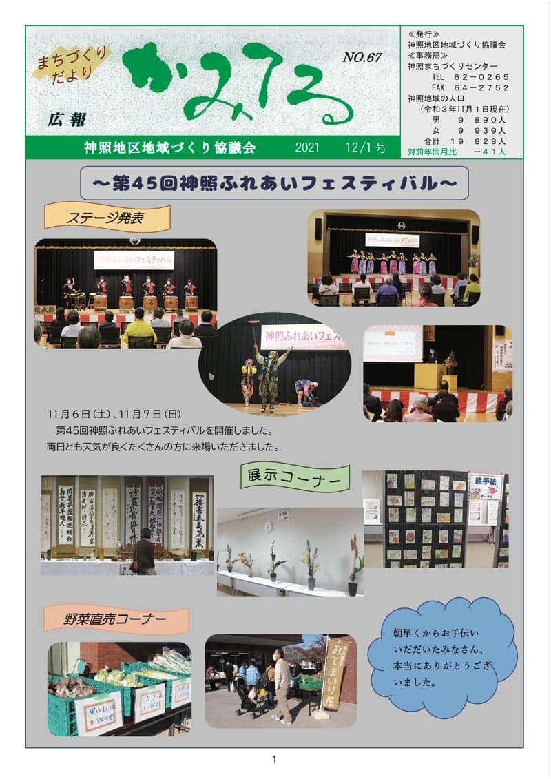 広報かみてる67号