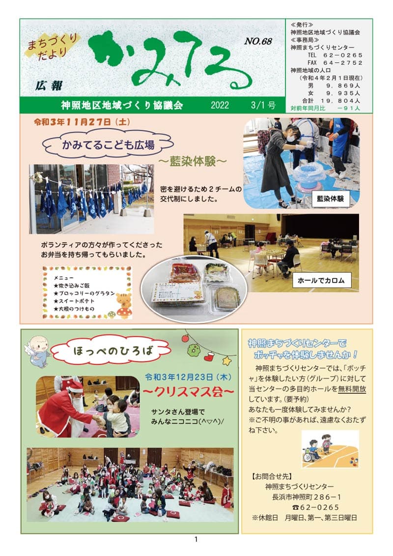 広報かみてる68号