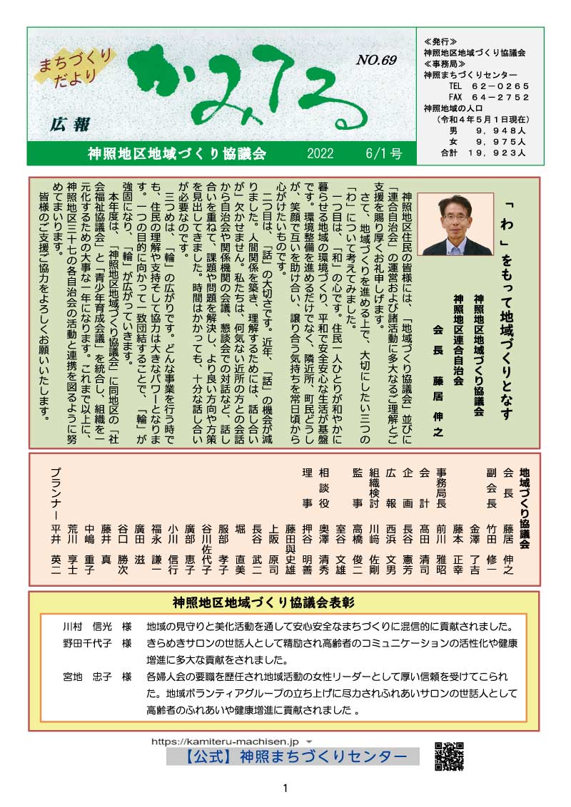 広報かみてる68号