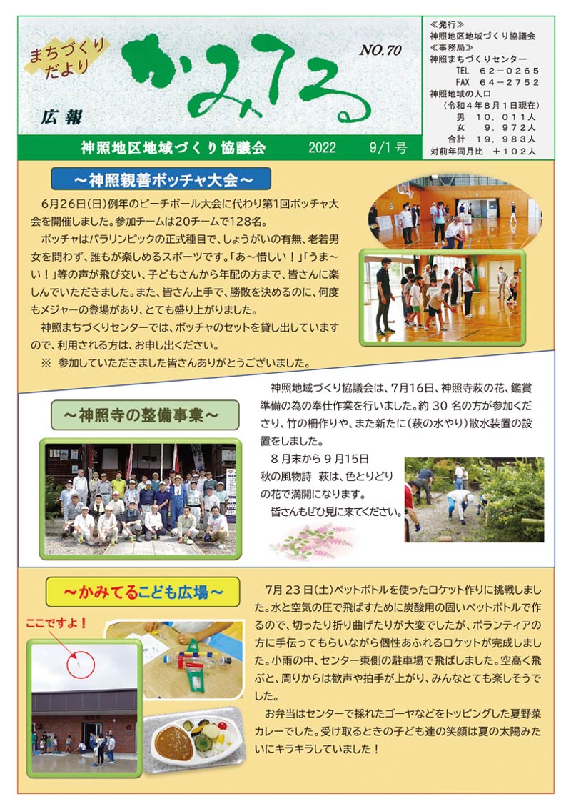 広報かみてる68号