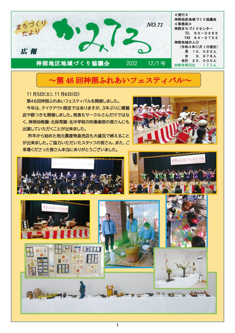 広報かみてる71号