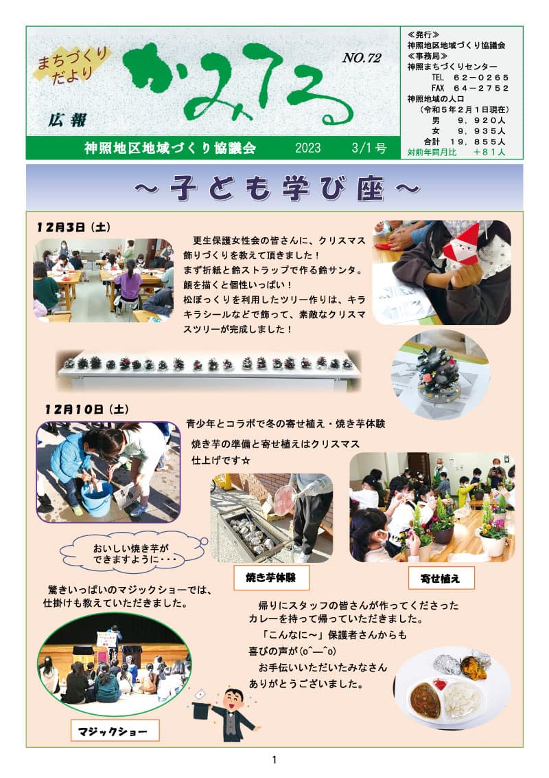 広報かみてる72号