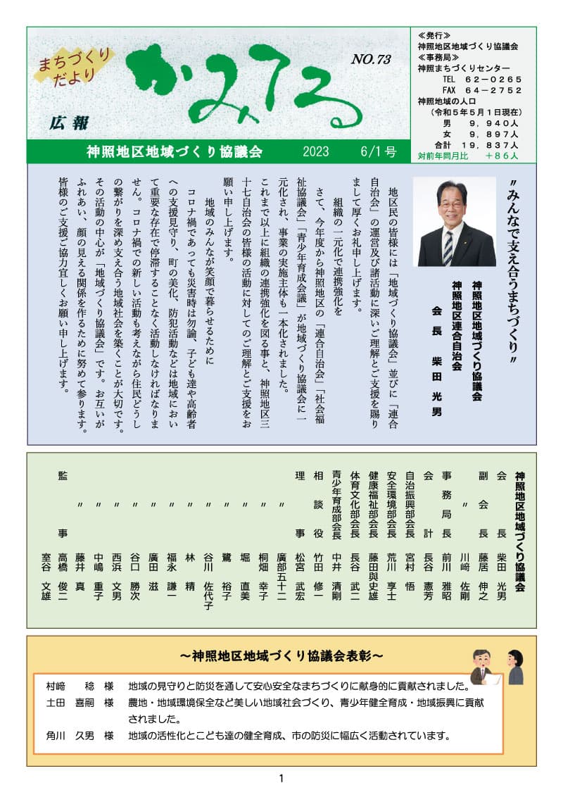 広報かみてる73号
