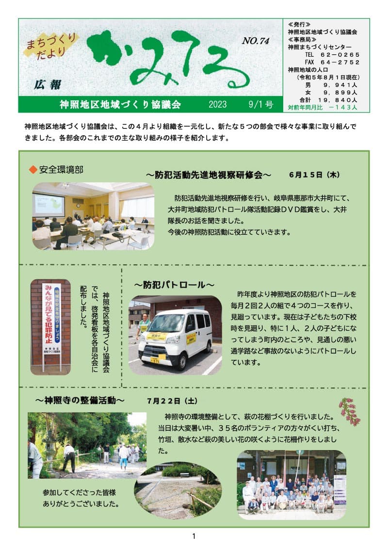 広報かみてる74号