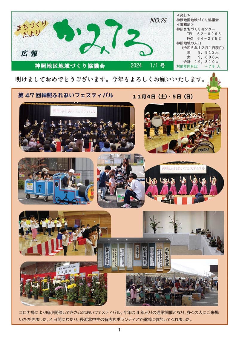 広報かみてる74号