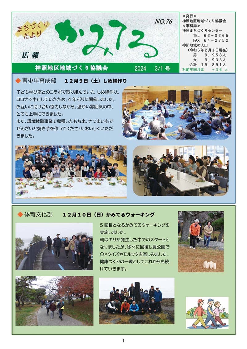 広報かみてる76号