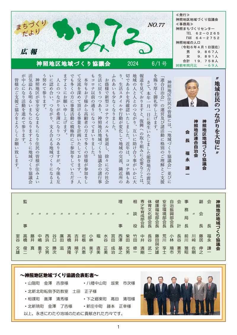 広報かみてる77号