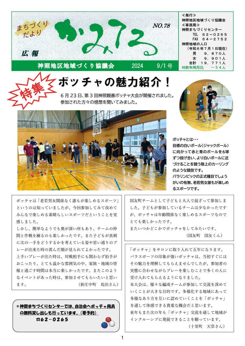 広報かみてる78号