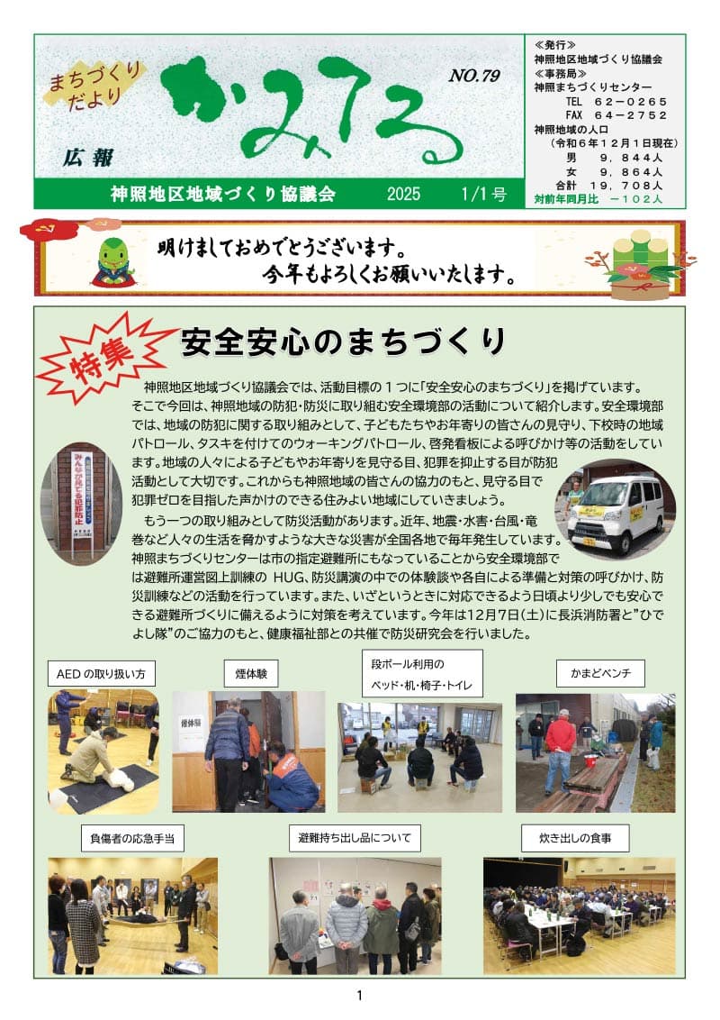 広報かみてる79号