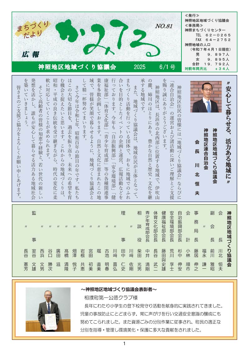広報かみてる81号