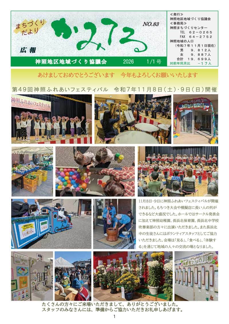広報かみてる83号
