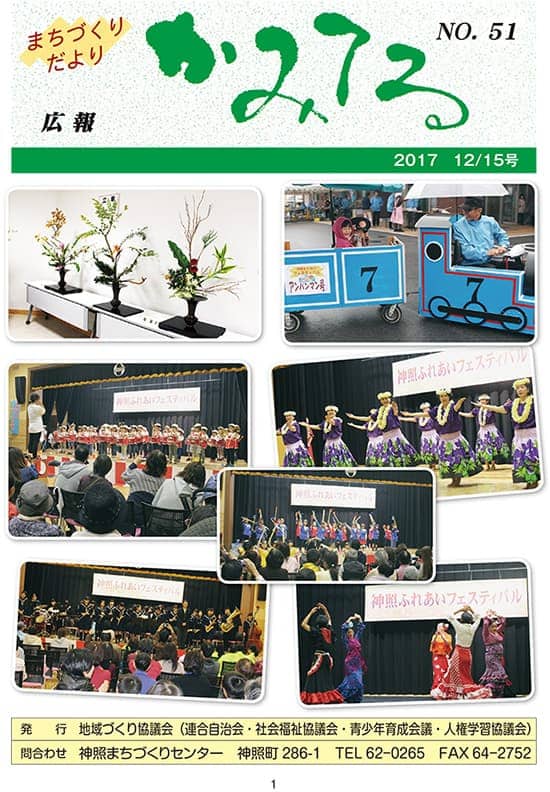 広報かみてる No.51