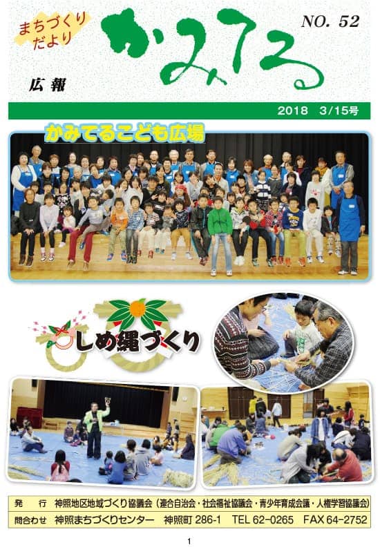 広報かみてる No.52