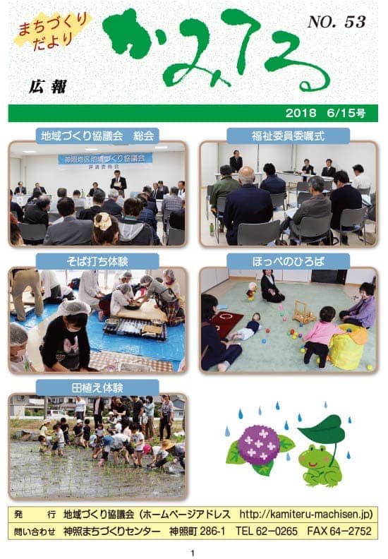 広報かみてる No.53