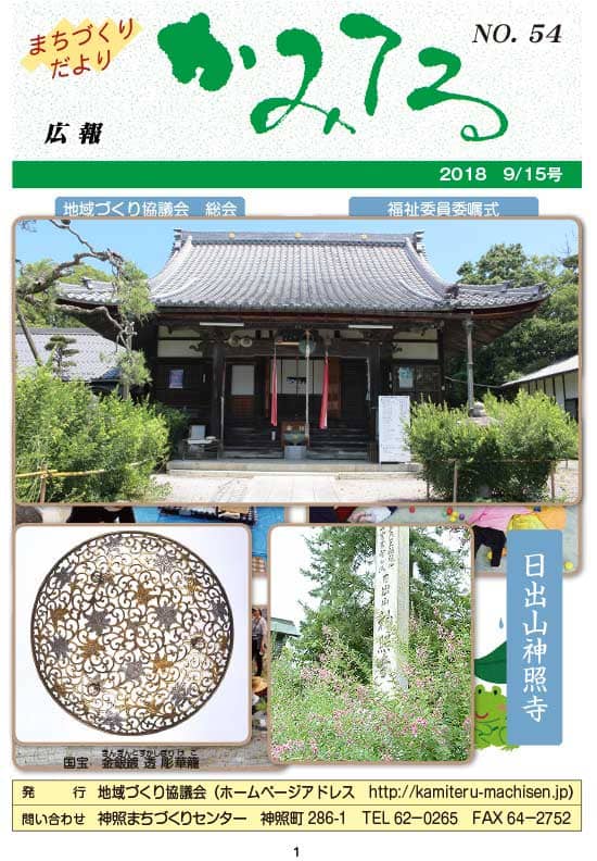 広報かみてる No.54