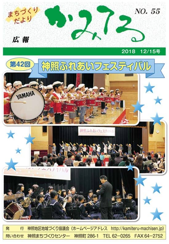 広報かみてる No.55