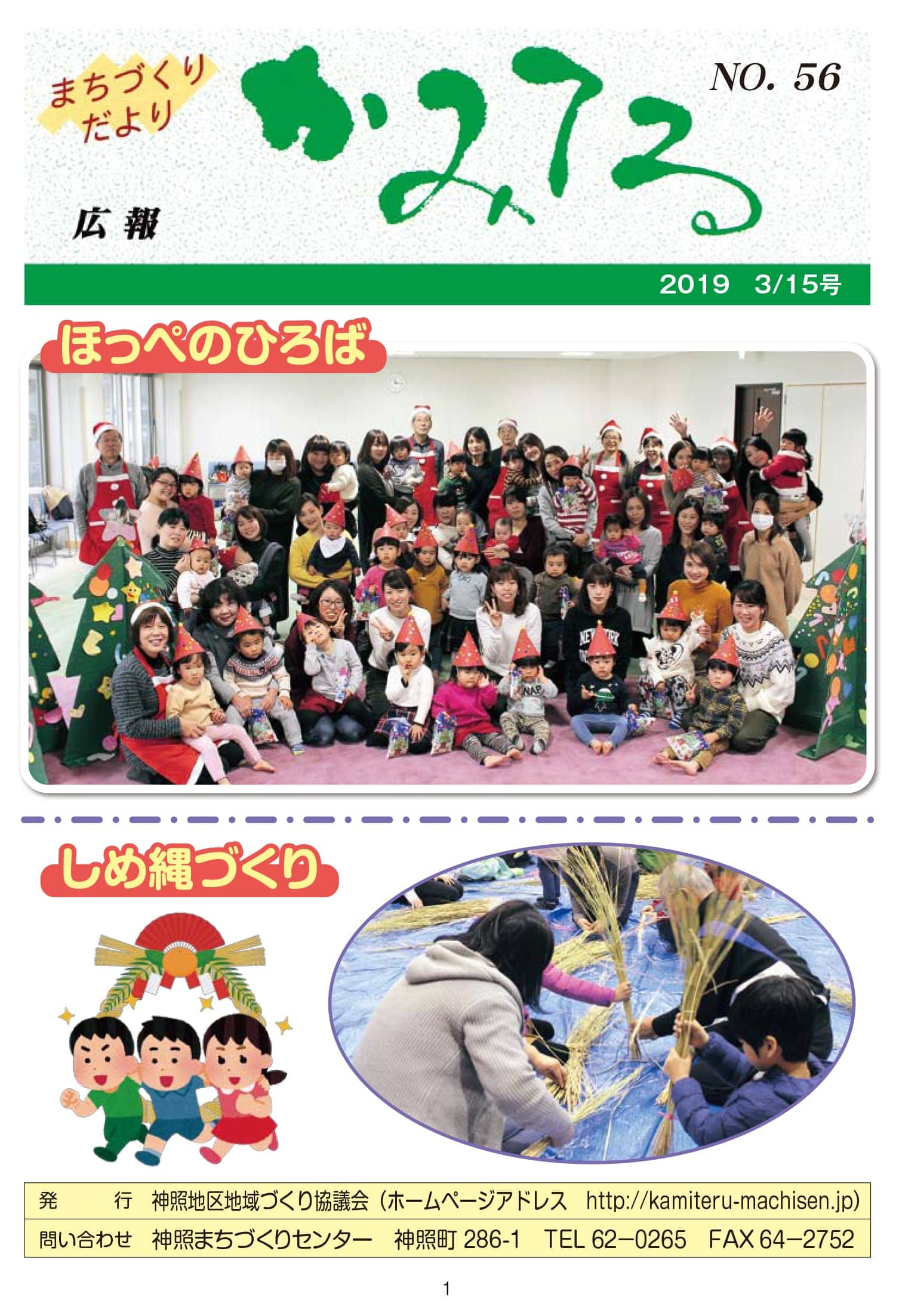 広報かみてる No.56