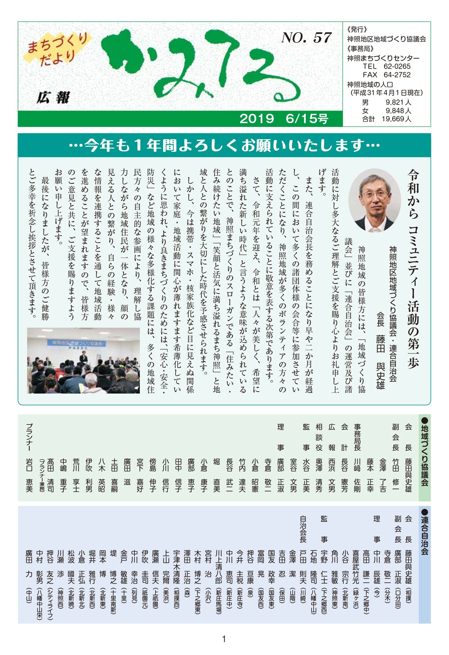 広報かみてる No.57