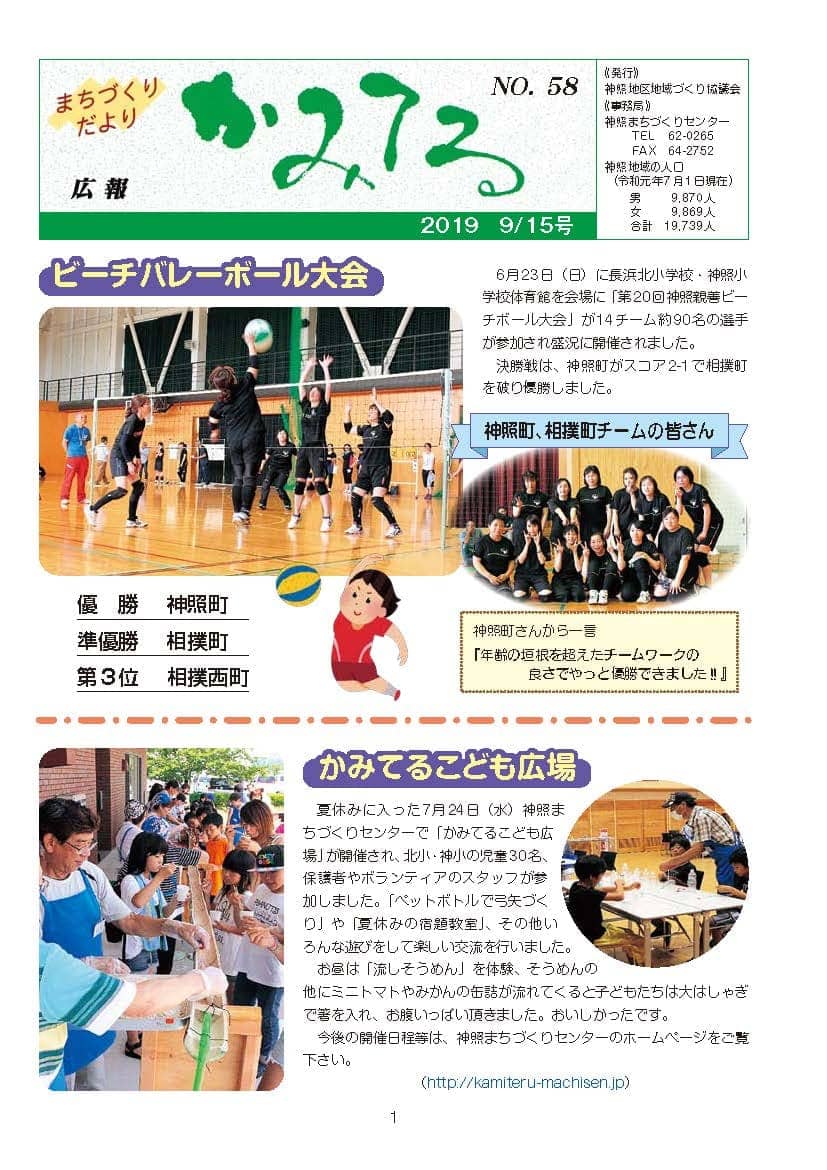 広報かみてる No.58