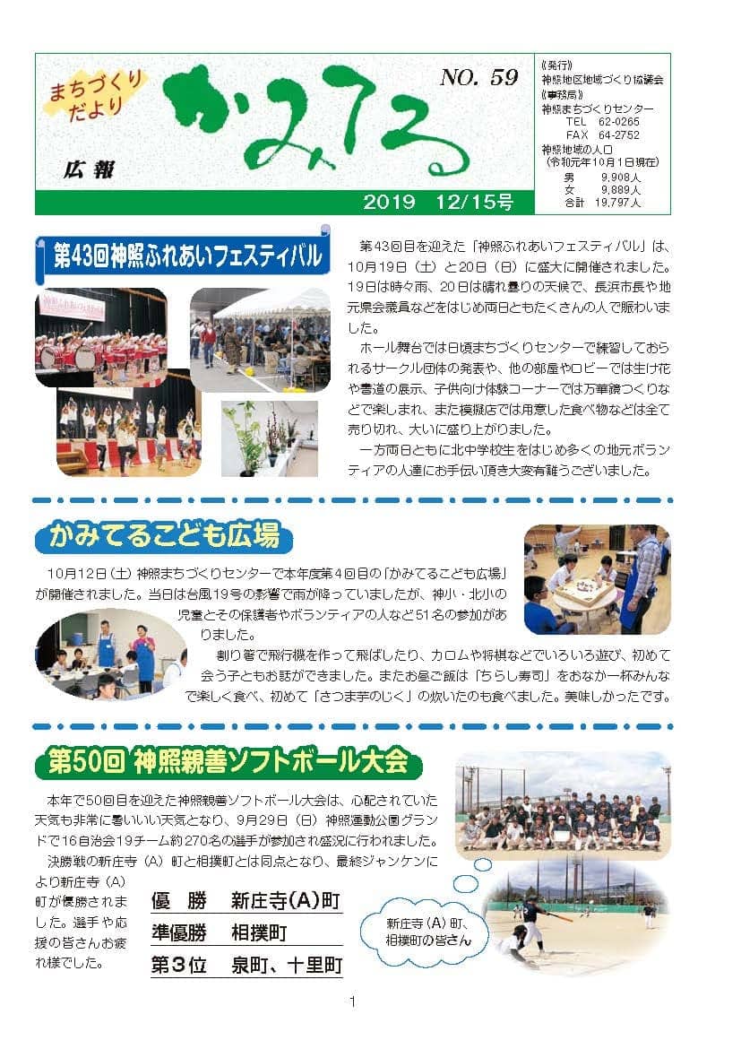 広報かみてる No.59