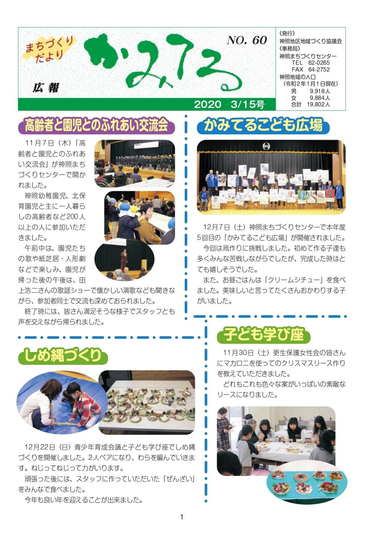 広報かみてる60号