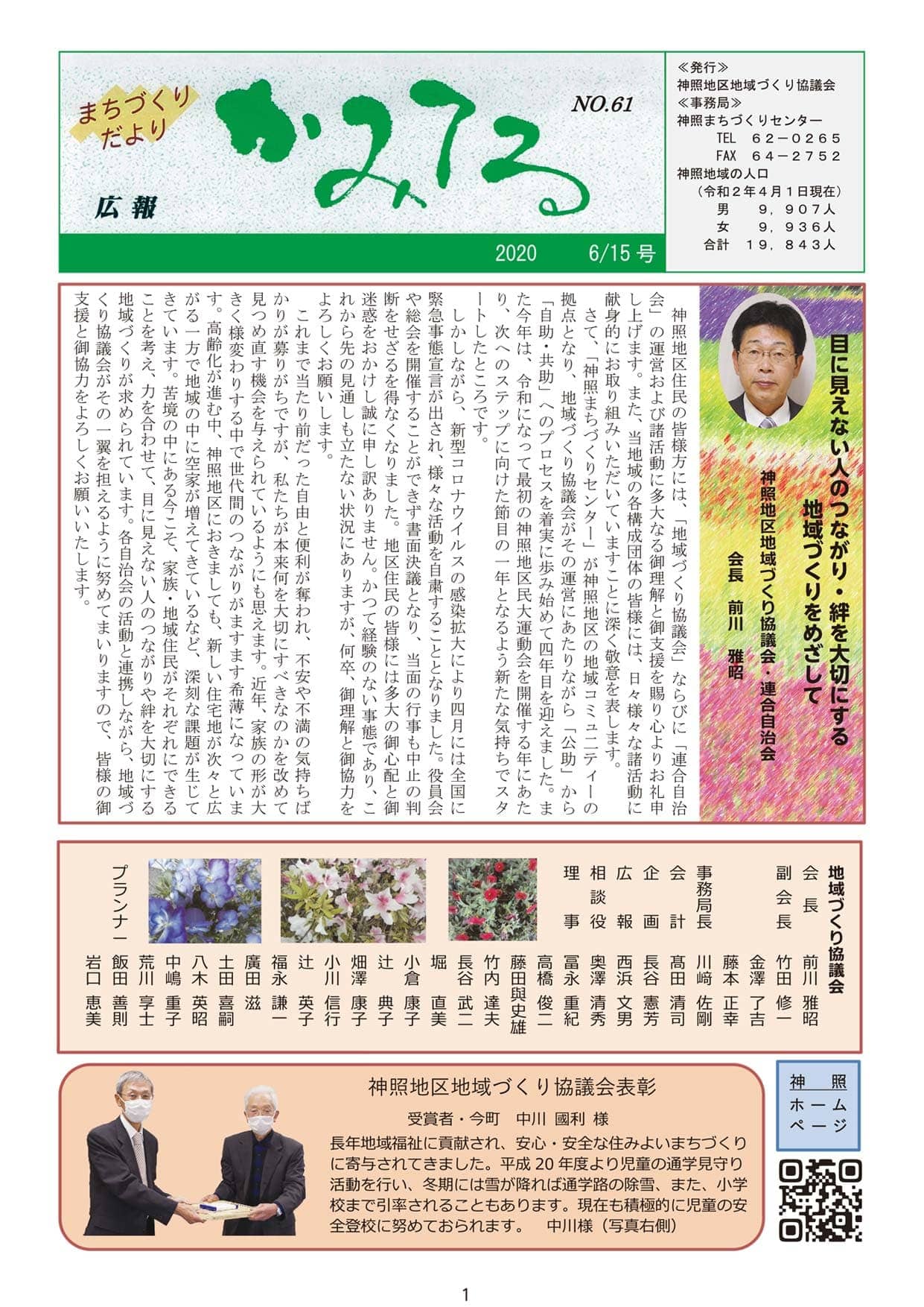 広報かみてる61号